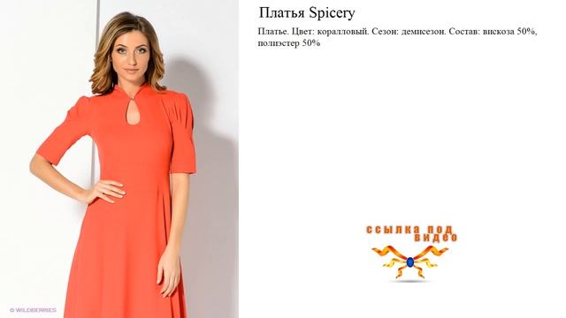 Платья Spicery коралловые смотреть онлайн