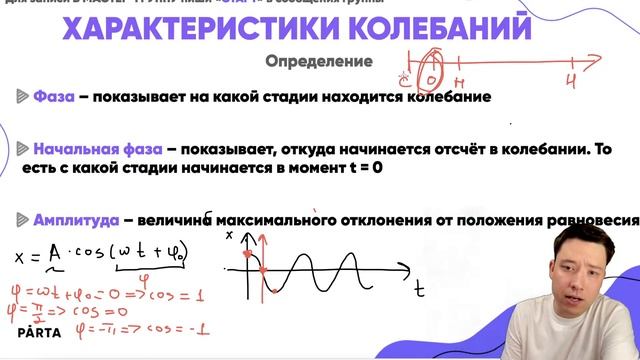 Вся теория по механическим колебаниям за 45 минут | Физика ЕГЭ 2023 | Parta смотреть онлайн