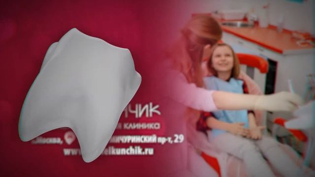 Детская стоматология ЩЕЛКУНЧИК смотреть онлайн