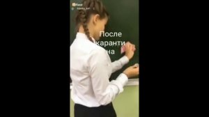 ПОСЛЕ КАРАНТИНА ОБРАТНО В ШКОЛУ..