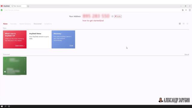 Как вставить лицензионный ключ AnyDesk