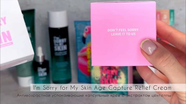 I'm Sorry for My Skin | Обзор корейской косметики смотреть онлайн