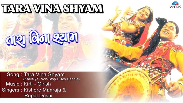 Khelaiya - Vol.11 : Tara Vina Shyam - Non-Stop Disco Dandiya || Gujarati Garba Songs смотреть онлайн