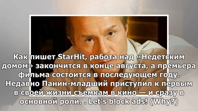 Сын Андрея Панина получил первую работу в кино смотреть онлайн