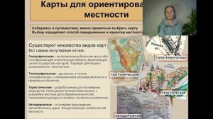Ориентирование компас, карты, азимут, масштаб. Лекция №4 Юные туристы-спасатели