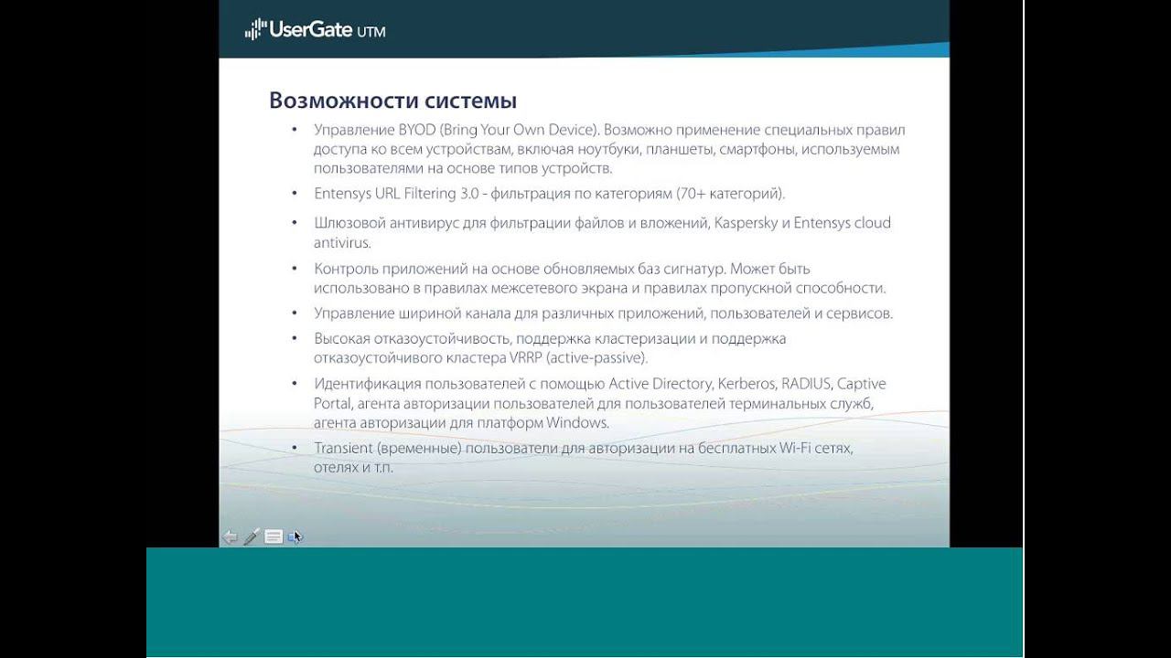 UserGate UTM. Технический вебинар от 23 сентября 2015 года.