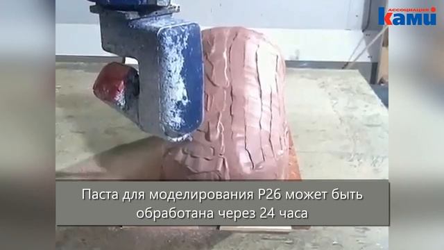 Полиуретановые литьевые смолы | Моделирующая паста Ebalta P26 | Нанесение пасты для моделирования смотреть онлайн