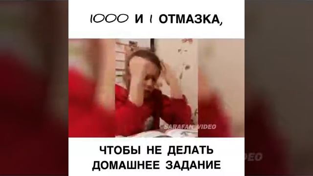 1000 и 1 отмазка, чтобы не делать уроки. смотреть онлайн
