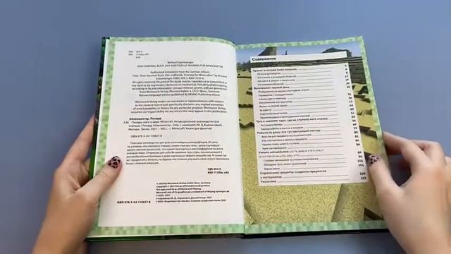 Первые шаги в мире Minecraft. Неофициальное руководство для игроков