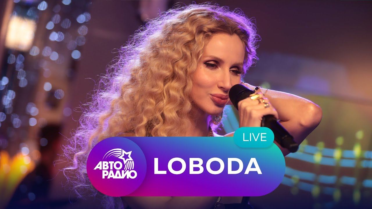 LOBODA: живой концерт на Авторадио (2020) смотреть онлайн