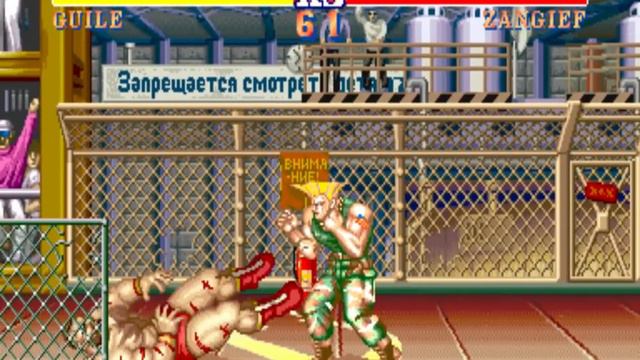Street Fighter 2 Koryu Guile смотреть онлайн