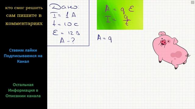 Физика В замкнутой цепи сила тока равна 1 А. Какую работу совершают сторонние силы за 10 с смотреть онлайн