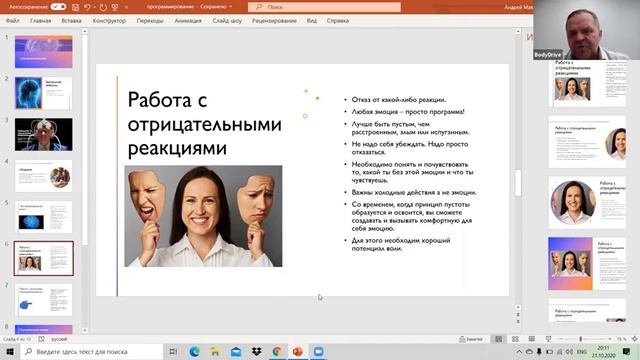 Курс "Тайны мозга человека" (занятие 5) | Зеркальные нейроны и программирование смотреть онлайн