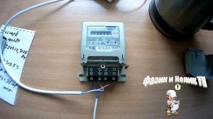 Проверка электронного электросчетчика на точность измерения.