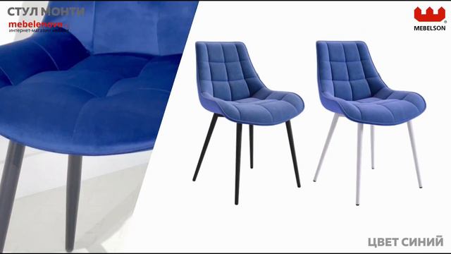 Стул Монти смотреть онлайн