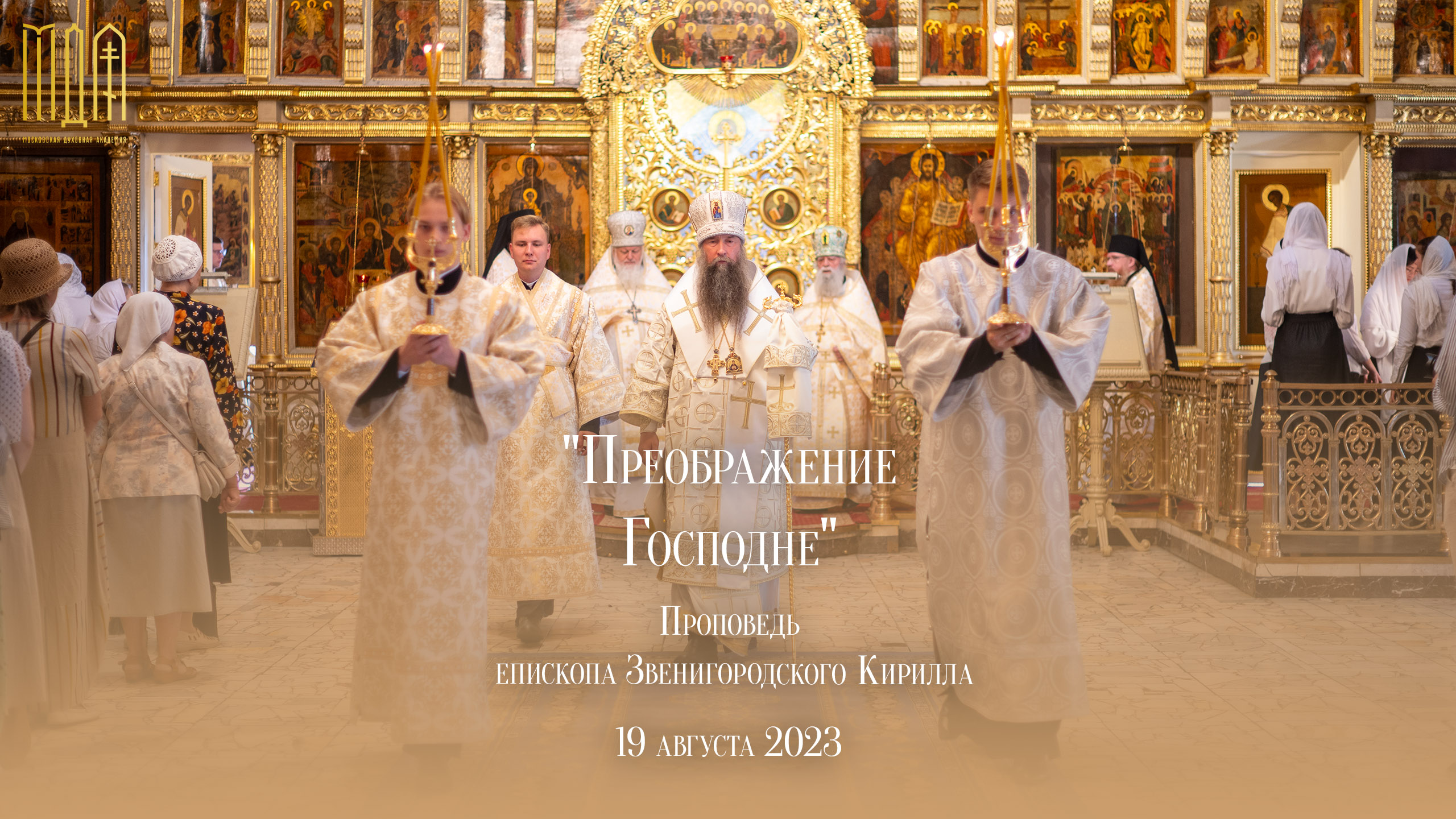 Преображение Господне смотреть онлайн