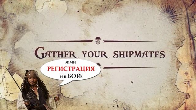 Онлайн игра Кодекс Пирата! смотреть онлайн