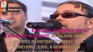 Рок Острова   Костры (karaoke)