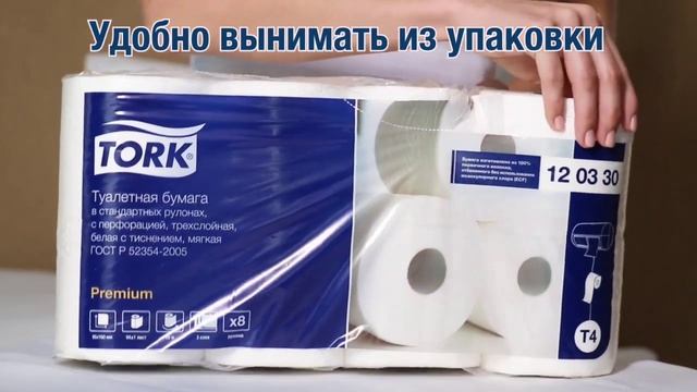 Премиальная линейка для бытового использования от бренда TORK смотреть онлайн