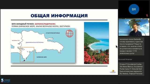 Доминиканская Республика: перезагрузка. Все что нужно знать для успешных продаж смотреть онлайн