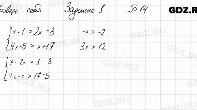 Проверь себя, задание 1, № 14 - Алгебра 9 класс Мерзляк смотреть онлайн