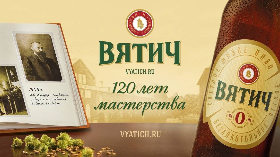 Вятич. Фильм смотреть онлайн