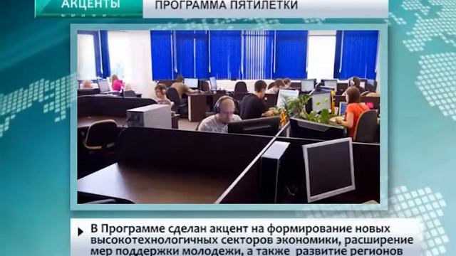 АКЦЕНТЫ. Программа пятилетки смотреть онлайн