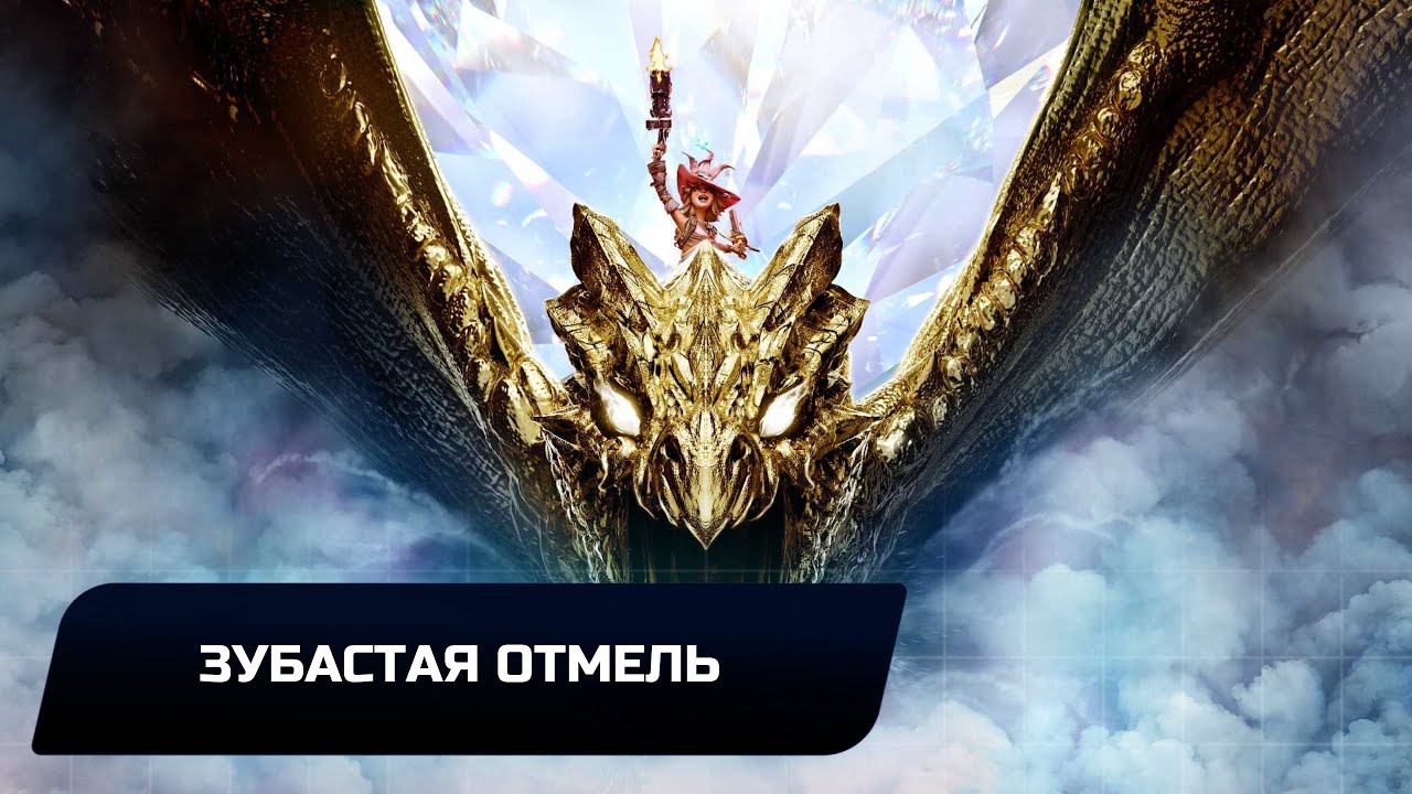 Tiny Tina's Wonderlands - Зубастая отмель (Все коллекционные предметы)