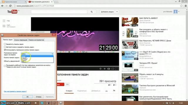 Как поменять расположение панели задач смотреть онлайн
