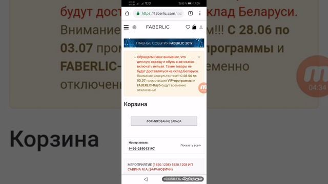 Первый заказ Фаберлик (с телефона) смотреть онлайн