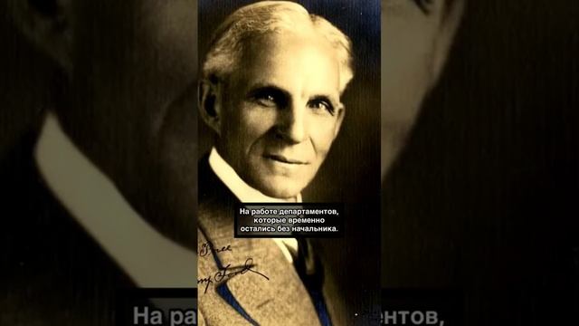 Руководи грамотно Генри Форд смотреть онлайн