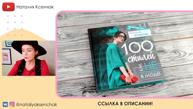 Как создать любого персонажа с помощью одежды? Основы стилизации @natalie_de_shan смотреть онлайн