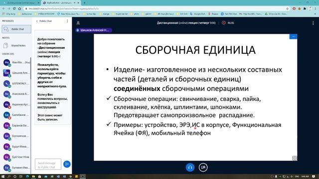 Основы конструирования и технологии производства радиоэлектронных средств - ЛК1 - 11/02/2021 смотреть онлайн