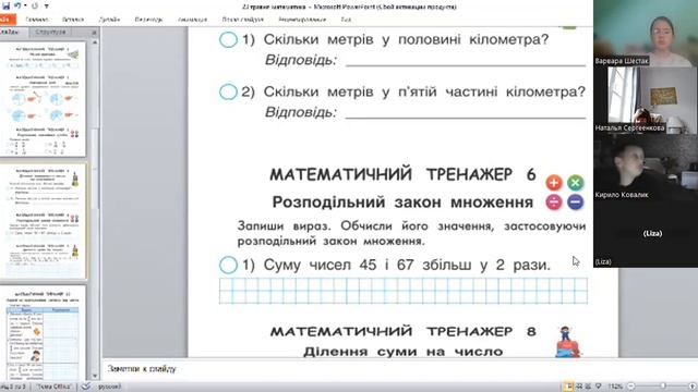 23 травня математика смотреть онлайн