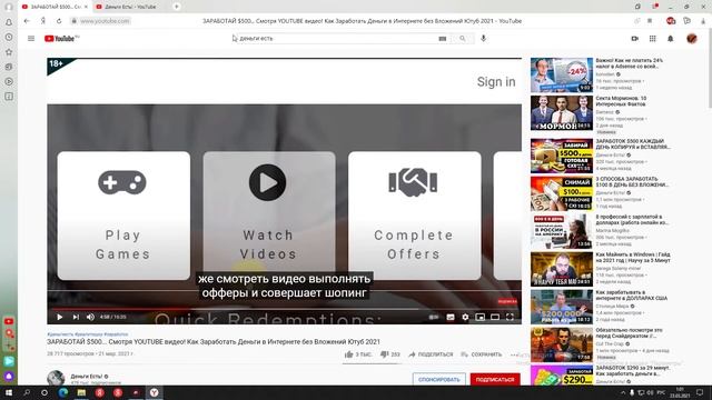 Деньги есть !ИЛИ ЧТО ЗА ДИЧЬ Я ПОСМОТРЕЛ !!!!!ЗАРАБОТАЙ $500 Смотря YOUTUBE видео! смотреть онлайн