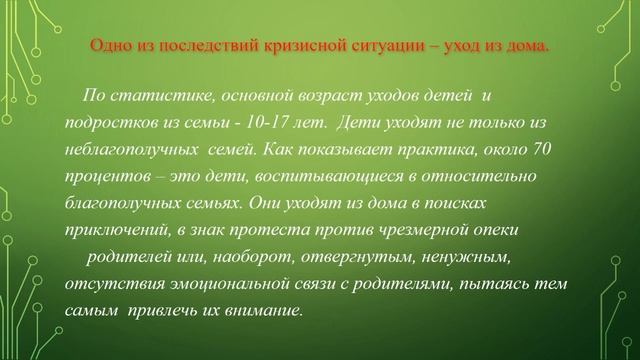 Почему дети уходят из дома профилактика самовольного ухода смотреть онлайн