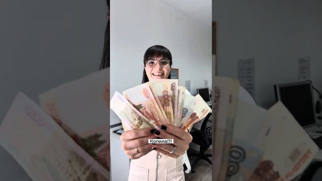 Где ты была_ - Копила!