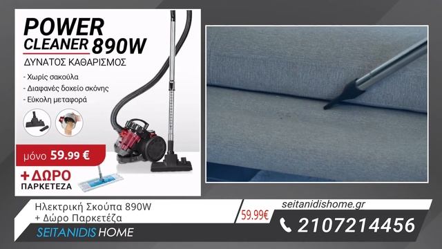 Seitanidis Home Ηλεκτρική Σκούπα Porwe Cleaner 890 смотреть онлайн