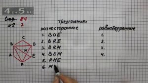 Страница 84 Задание 7 – Математика 3 класс Моро – Учебник Часть 2
