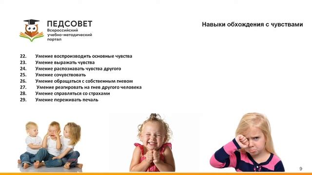 ФГОС ДО социально коммуникативное направление развитие эмоционального и социа смотреть онлайн