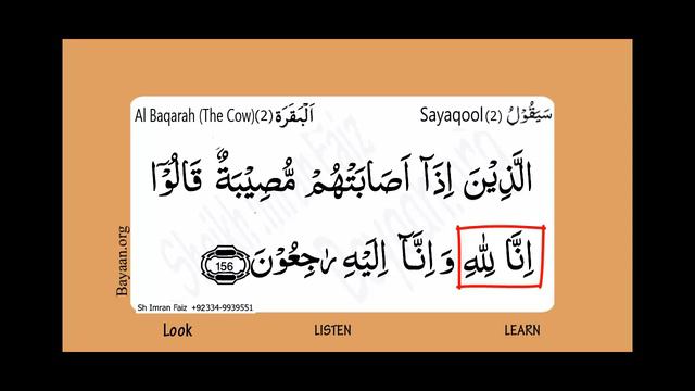 Learn Quran in English translation word by word learning, Al Baqarah, Cow, 002, Verse 156, смотреть онлайн
