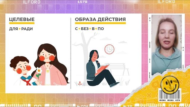 ЕГЭ по русскому языку 2023 | Задание №1 | Все о предлогах в русском языке | Ясно Ясно ЕГЭ смотреть онлайн