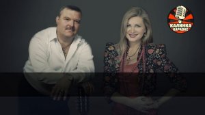 Калинка караоке "Приходите в мой дом" Круг, Цыганова. Минус, бэк вокал.