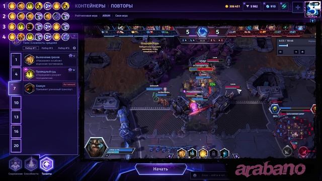 МНЕНИЕ МАСТЕРА #250: «Arabano» (Гайд - Джоанна) | Heroes of the Storm смотреть онлайн