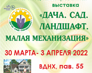 СРОЧНО! СРОЧНО! СРОЧНО! ОТКРЫЛАСЬ ВЫСТАВКА-ПРОДАЖА  "ДАЧА, САД, ЛАНДШАФТ" НА ВДНХ !!!