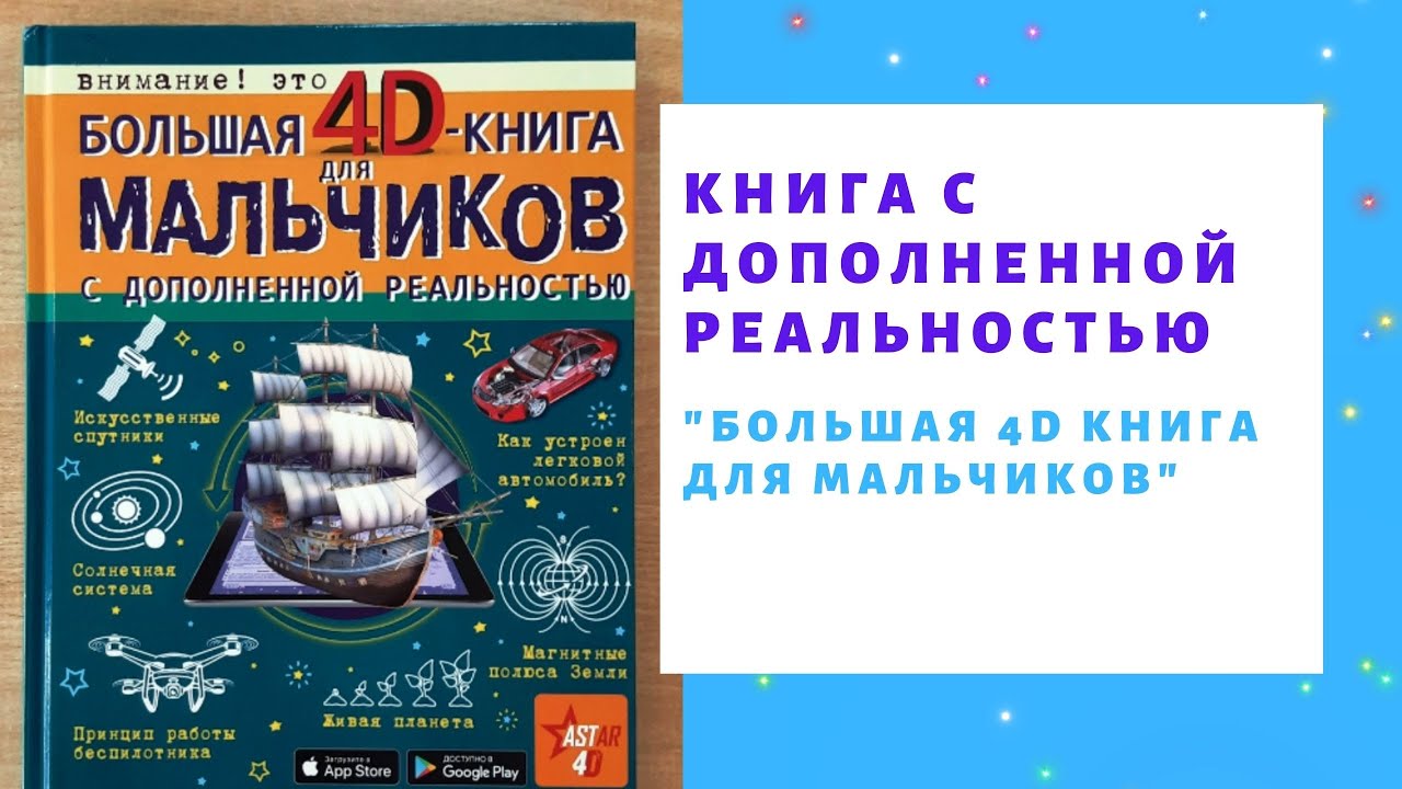 Книга с дополненной реальностью смотреть онлайн