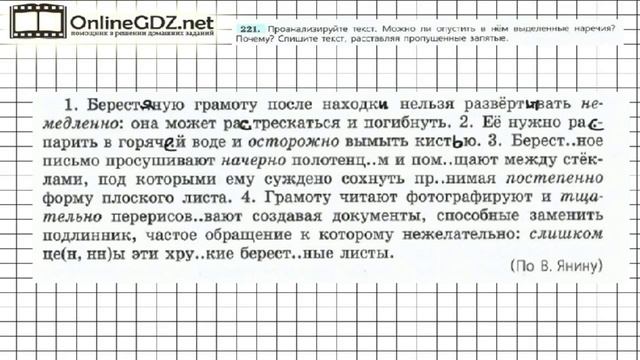 Задание № 221 — Русский язык 7 класс (Ладыженская, Баранов, Тростенцова) смотреть онлайн