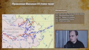 Правление Василия III. История России