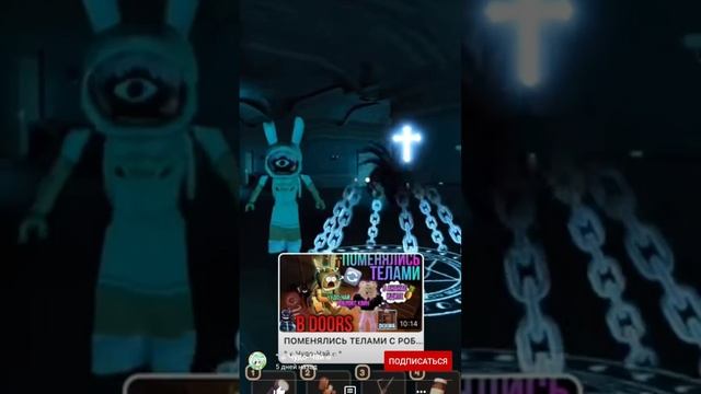 как роблокс Квин и чудо чай играют в Doors смотреть онлайн