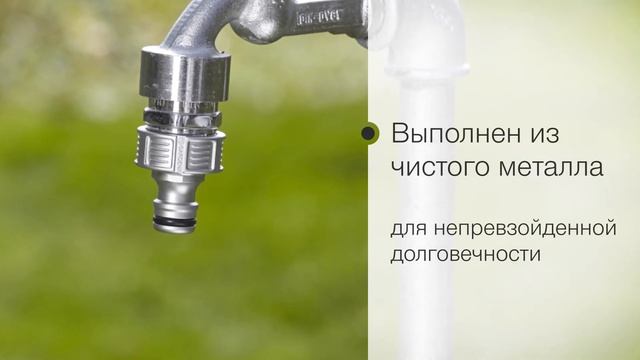 Штуцер резьбовой Gardena Premium смотреть онлайн